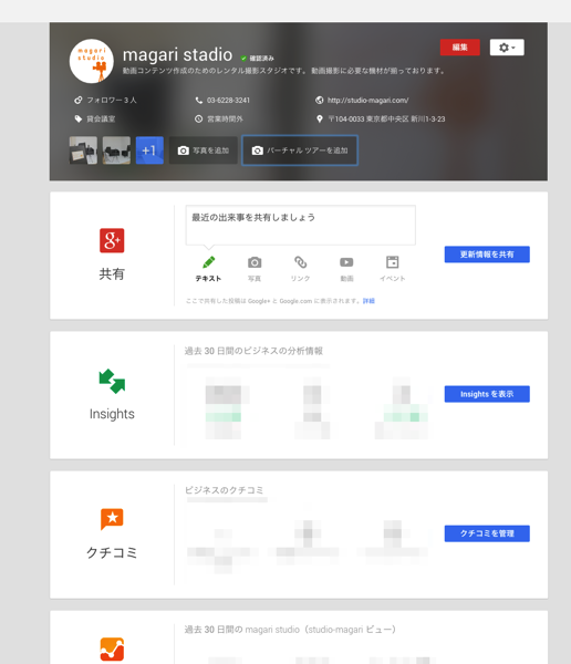 スクリーンショット_2014-06-14_15_33_17.png Googleマイビジネス