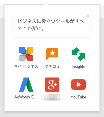 スクリーンショット_2014-06-12_1_15_55.png Googleマイビジネス