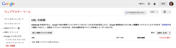 URLの削除.png URLの削除