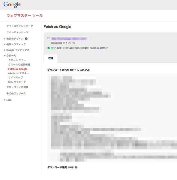 Fetch as Googleで確認.png Fetch as Googleで確認