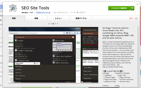 スクリーンショット 2014-09-08 18.35.33.png SEO Site Tools
