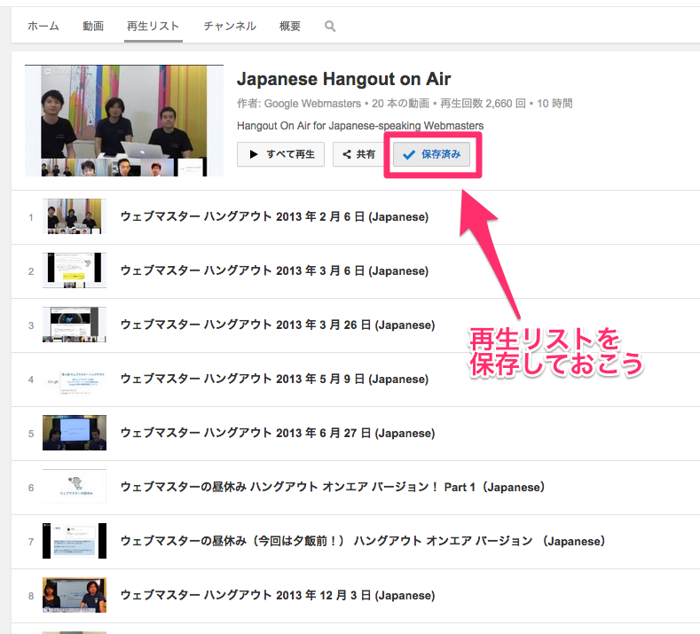 Youtube再生リストを保存する