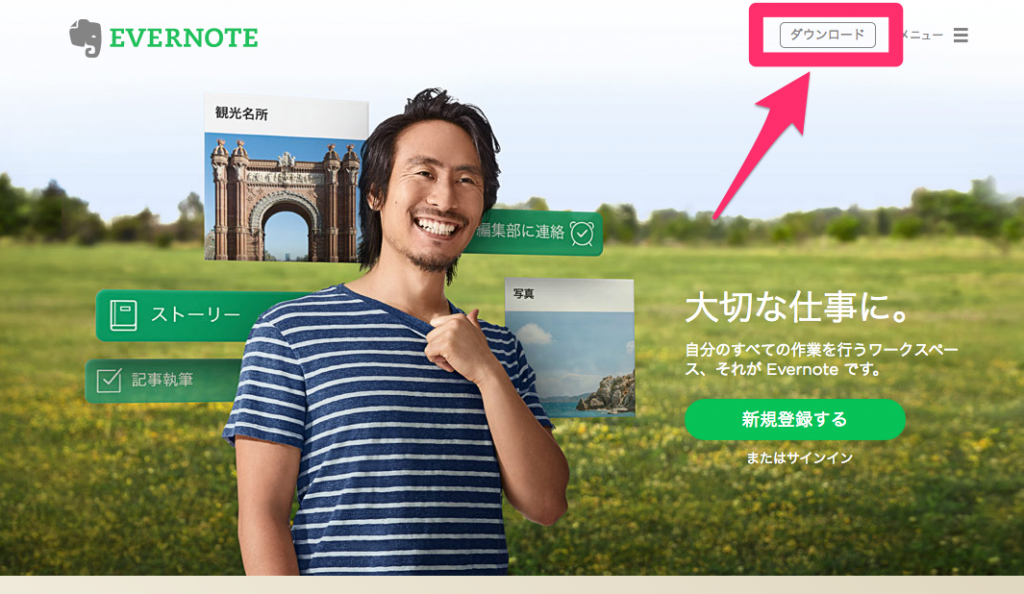 evernoteを再インストール