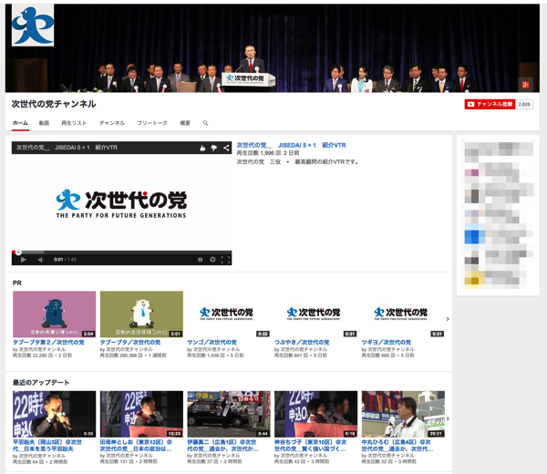 スクリーンショット_2014-12-11_23_36_04.png 次世代の党YouTubeチャンネル