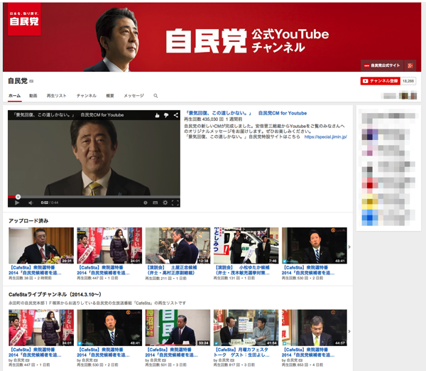スクリーンショット_2014-12-11_23_24_50.png 自民党のYouTubeチャンネル