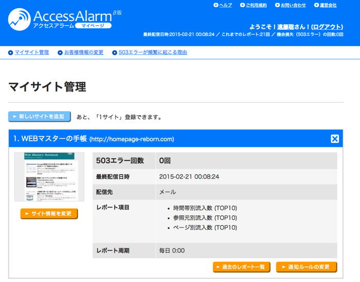 スクリーンショット 2015-02-21 0.43.33.png AccessAlarmで503エラーを監視