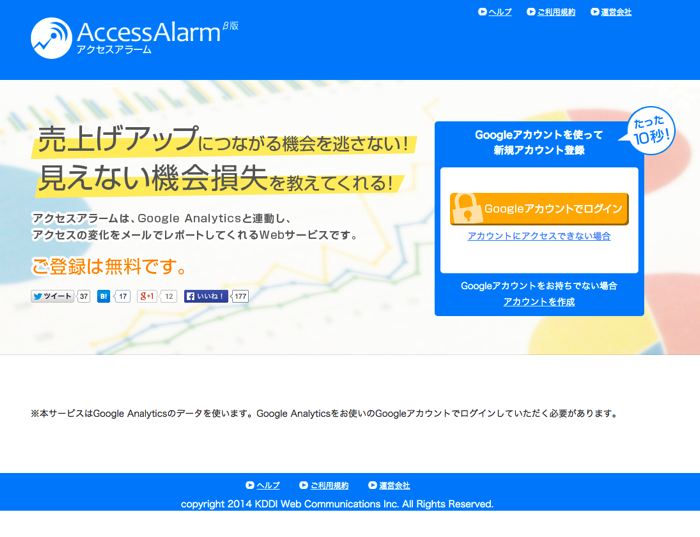 スクリーンショット 2015-02-21 0.43.11.png AccessAlarm