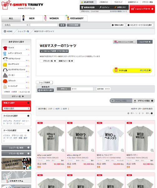 Tシャツトリニティ.png Tシャツトリニティ
