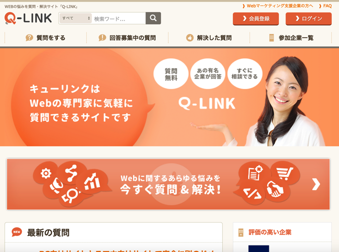 WEB担当者がWEBの専門家に質問できるQ−LINKの魚岸さんに話を聞いてきたよ。