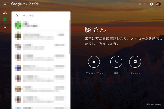 ハングアウト.png ハングアウト