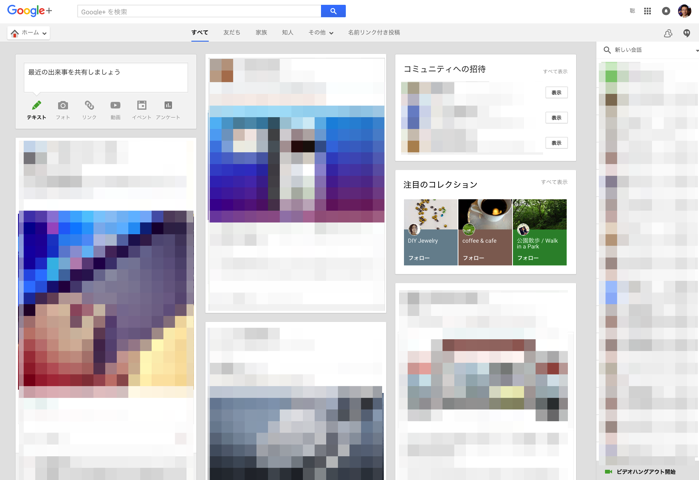 Google+の旧デザイン.png Google+の旧デザイン