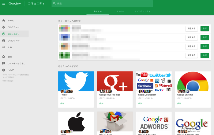 Google+のコミュニティ.png Google+のコミュニティ