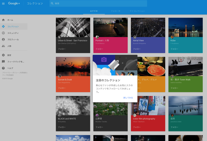 Google+のコレクション.png Google+のコレクション