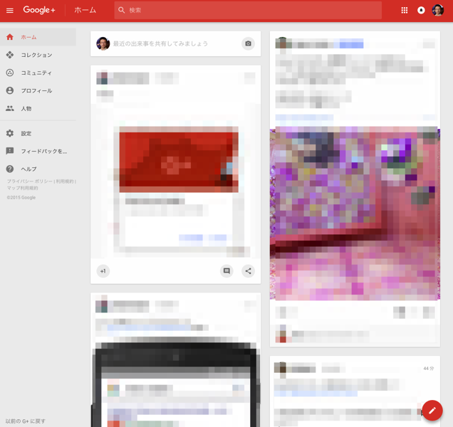 Google+の新デザイン.png Google+の新デザイン