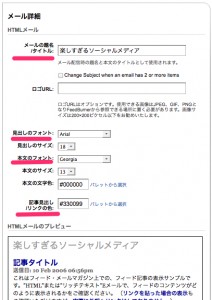 feedburnerのメールの詳細設定 feedburnerのメールの詳細設定
