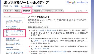 feedburnerでフィード・メールマガジンの配信 feedburnerでフィード・メールマガジンの配信