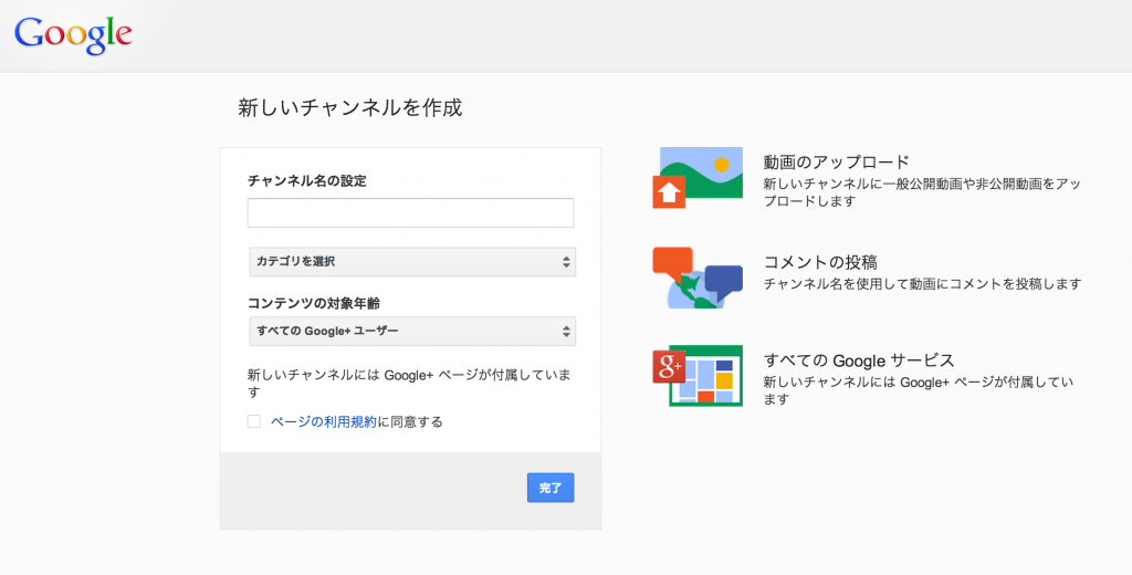 Google+ページとの関連づけができるようになって、Youtubeチャンネルを簡単に増やせるようになった!