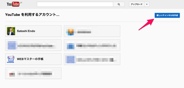 スクリーンショット_2013-08-14_10.51.12.png Google+ページを使ってYoutubeチャンネルを作成する