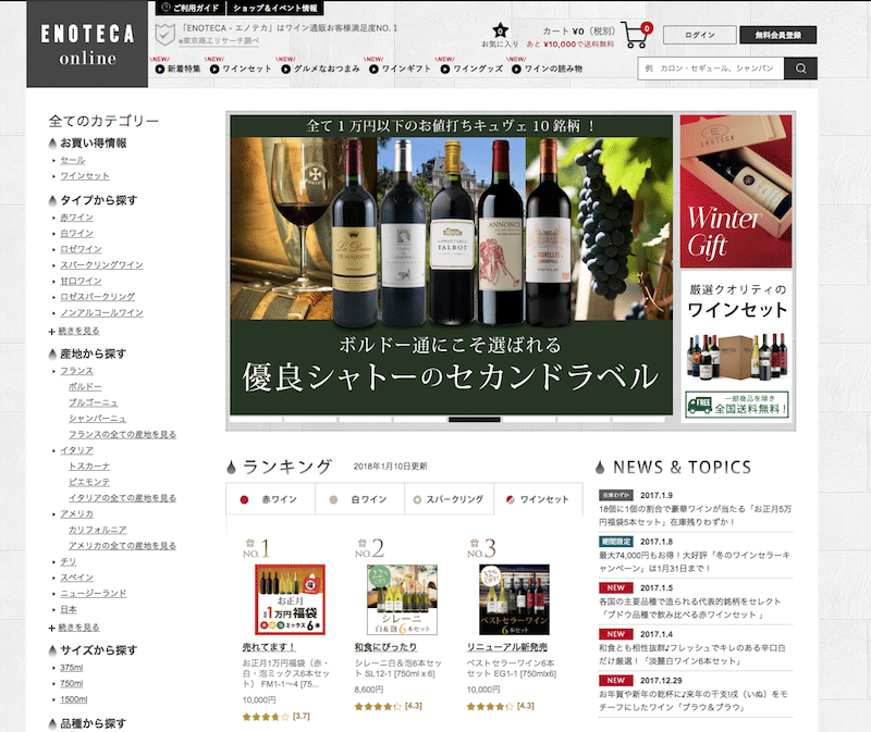 ワイン通販 エノテカ・オンライン