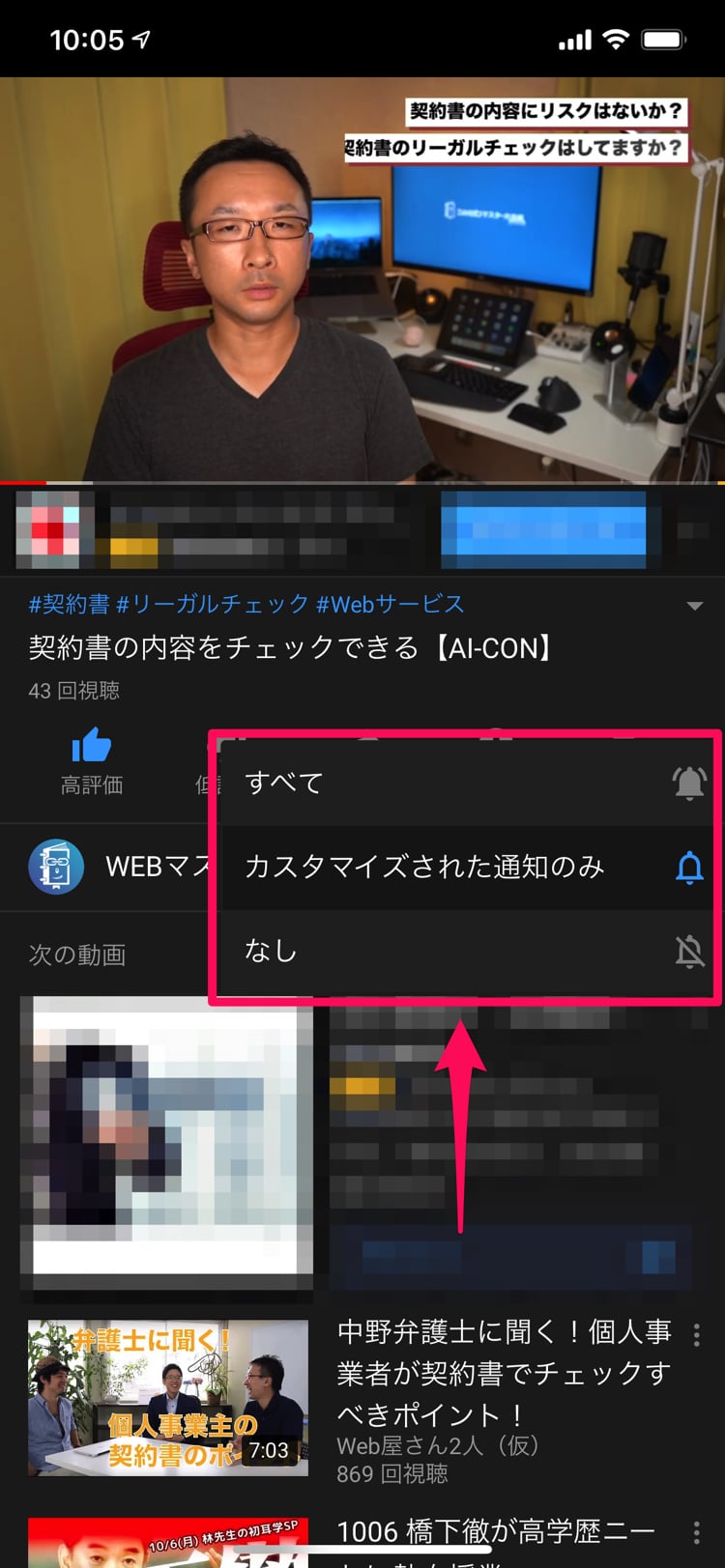 YouTubeの通知をオンにする