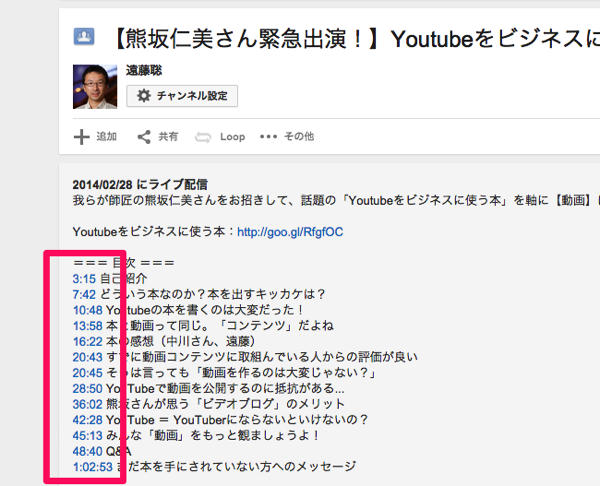 YouTubeの動画に目次をつける