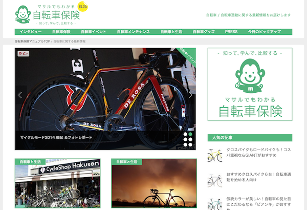 自転車創業 マサル ブログ
