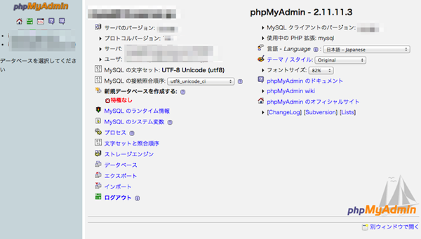 phpmyadmin管理画面