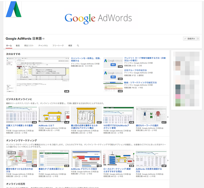 Google AdWords 日本語