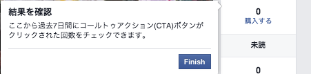 FacebookのCall to Actionボタンのクリック数の確認