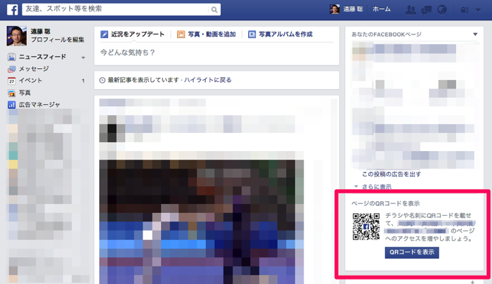 facebookページのQRコードを表示