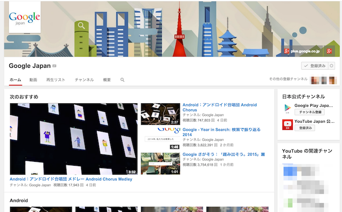 GoolgeJapaneのYouTubeチャンネル