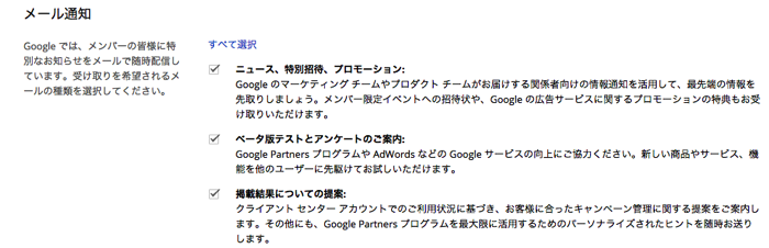 Google Partnerのニュース