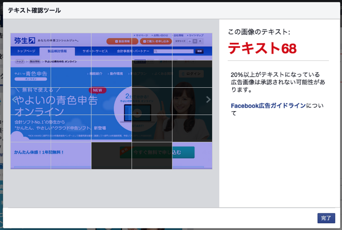 Facebook広告のテキストの割合を確認する