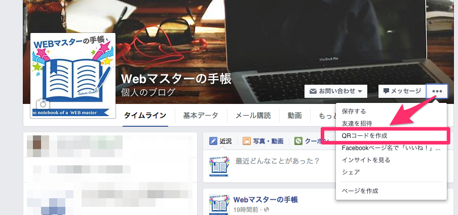 FacebookページのQRコードの作成画面の表示