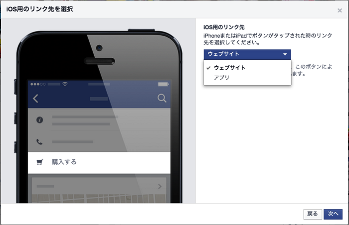 FacebookページのCall to Actionボタン設定方法|iOS