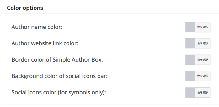 Simple Author Boxの色設定