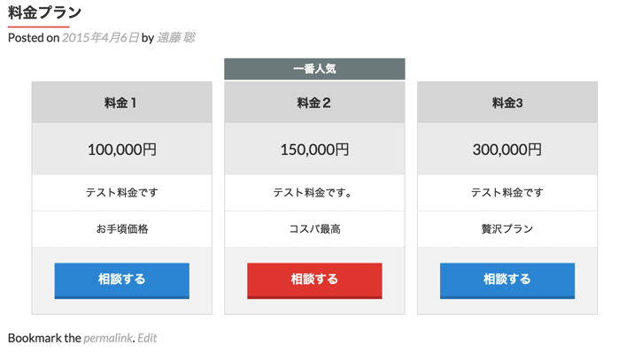 Easy Pricing Tablesで作る料金表