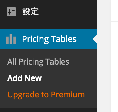 Easy Pricing Tablesで新規追加