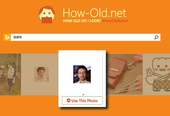 How−Old.netで顔写真検索