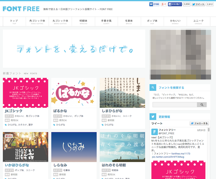 日本語フォント投稿サイト「FONT FREE」