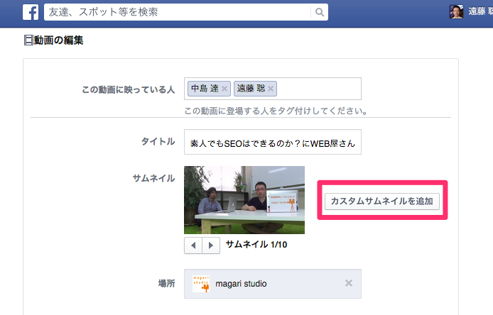 Facebookにアップロードした動画のカスタムサムネイル画像を設定