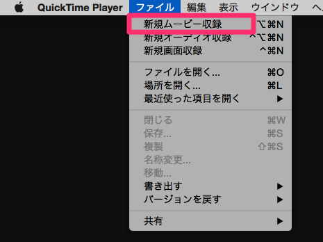 QuickTime PlayerでiPhoneの画面を録画する