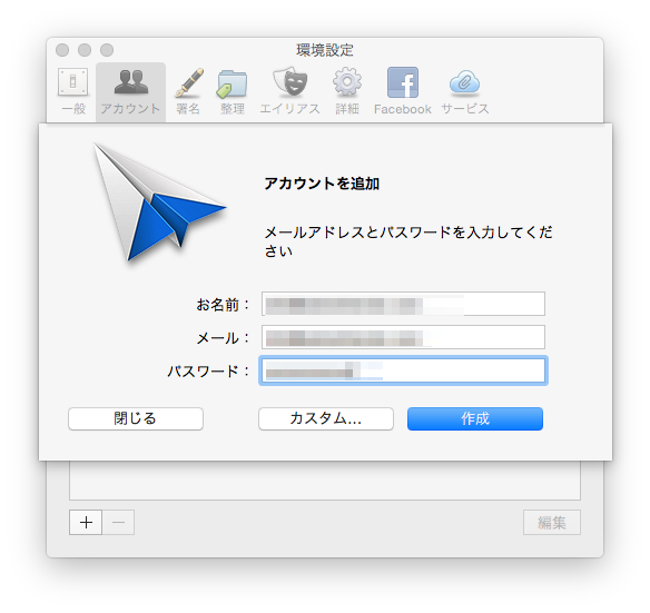 Sparoowでアカウントを追加する