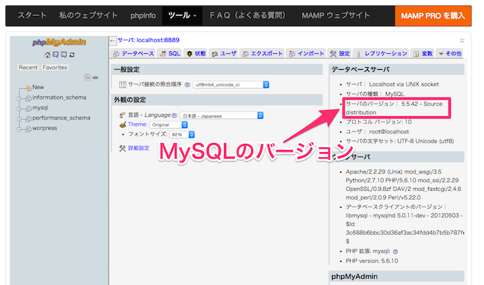 MySQLのバージョン確認