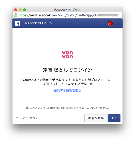 Facebookアプリの許可