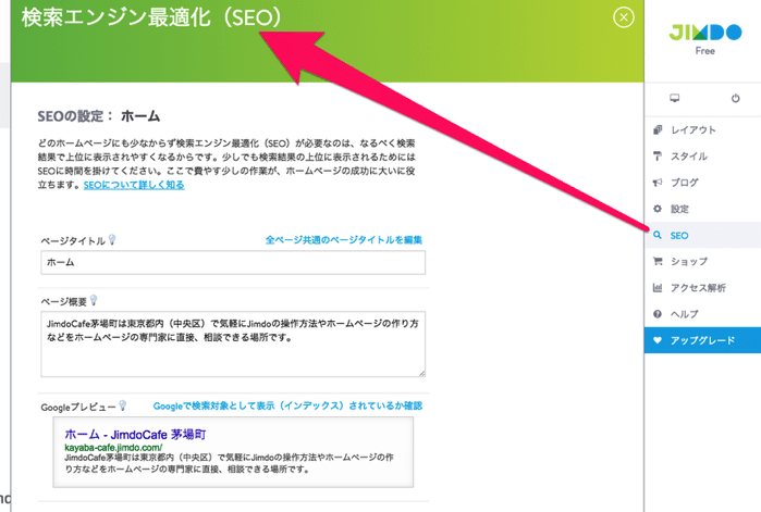 Jimdoで作ったホームページが検索しても見つからない時に確認すべきこと。