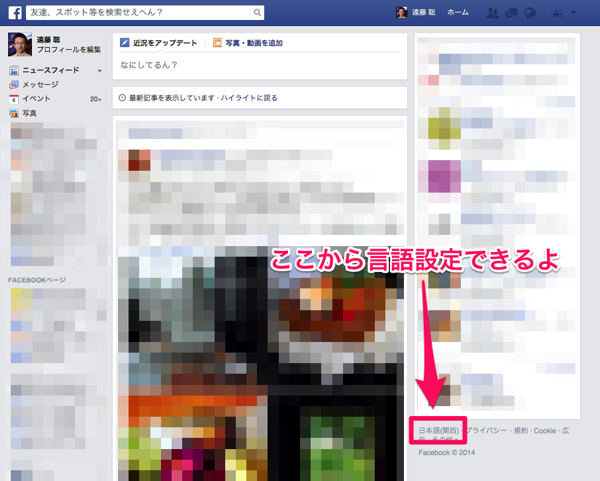 超簡単 ３秒でfacebookの言語設定を変える方法 Webマスターの手帳