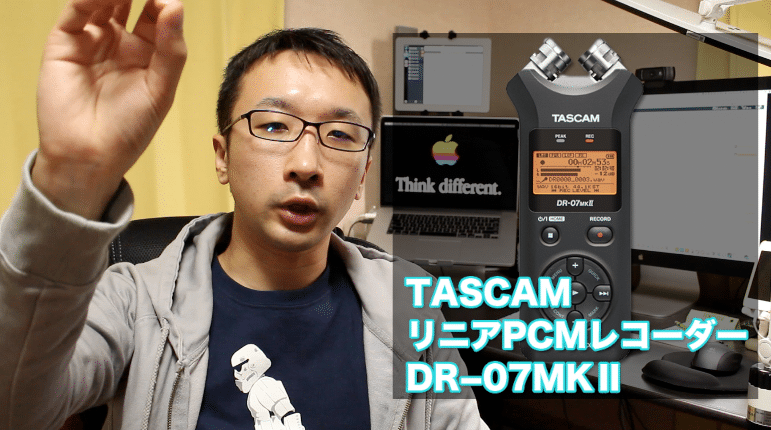 一眼レフカメラで外部マイクを使った動画撮影のホワイトノイズ対策でTASCAMのDR−07MKⅡを導入！