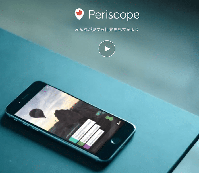 Periscopeのライブ配信がTwitterのタイムライン上で視聴できるようになる！