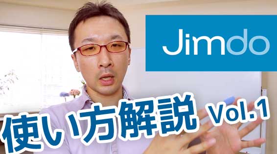 はじめてJimdoを使う方向けに機能や使い方を解説した動画12本を公開しました。